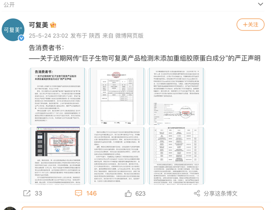 龙信金融 百亿医美巨头被曝涉嫌严重造假？可复美坚决否认，称被多轮黑公关攻击