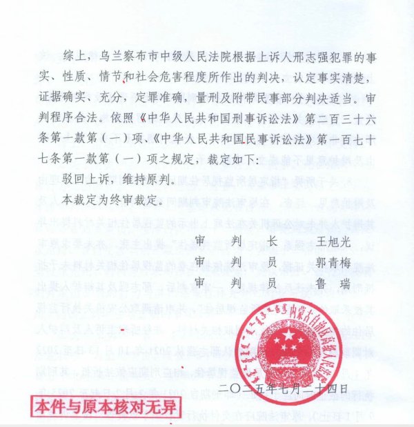国融资管 30年前“内蒙古警察枪击案”重审二审维持原判，被告人将刑满释放